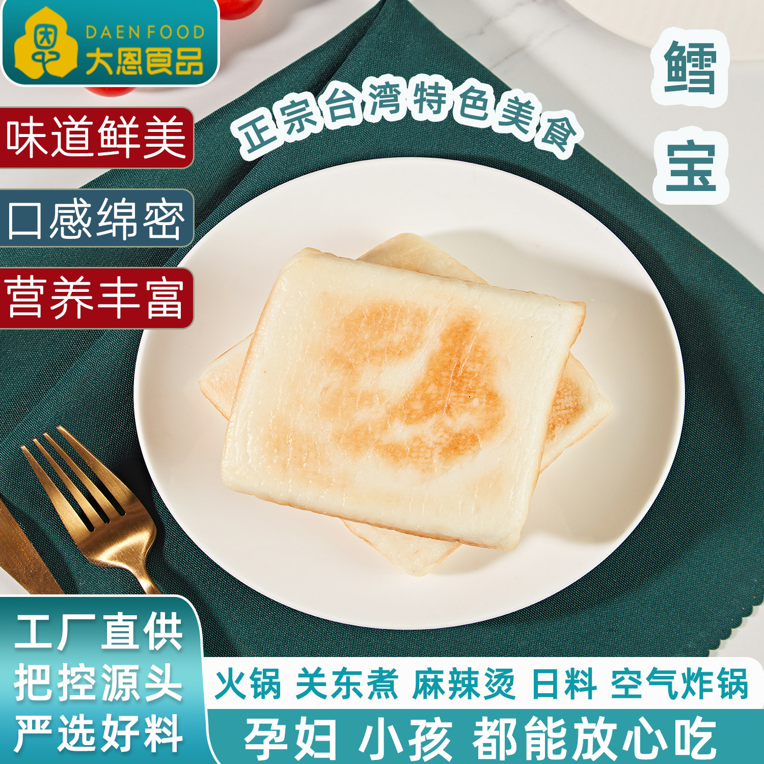 台湾鳕宝 鱼糜制品  豆捞关东煮麻辣烫  食材专业供应