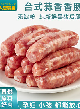 纯猪肉无淀粉纯猪肉香肠大恩
