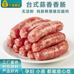 直营大恩台湾蒜味香肠500g装纯手工纯新鲜猪肉无淀粉台湾工艺烤肠
