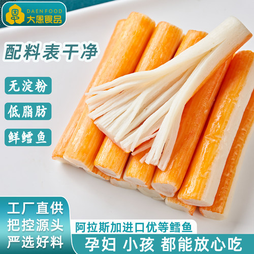 台湾蟹柳棒250g深海鳕鱼糜无淀粉