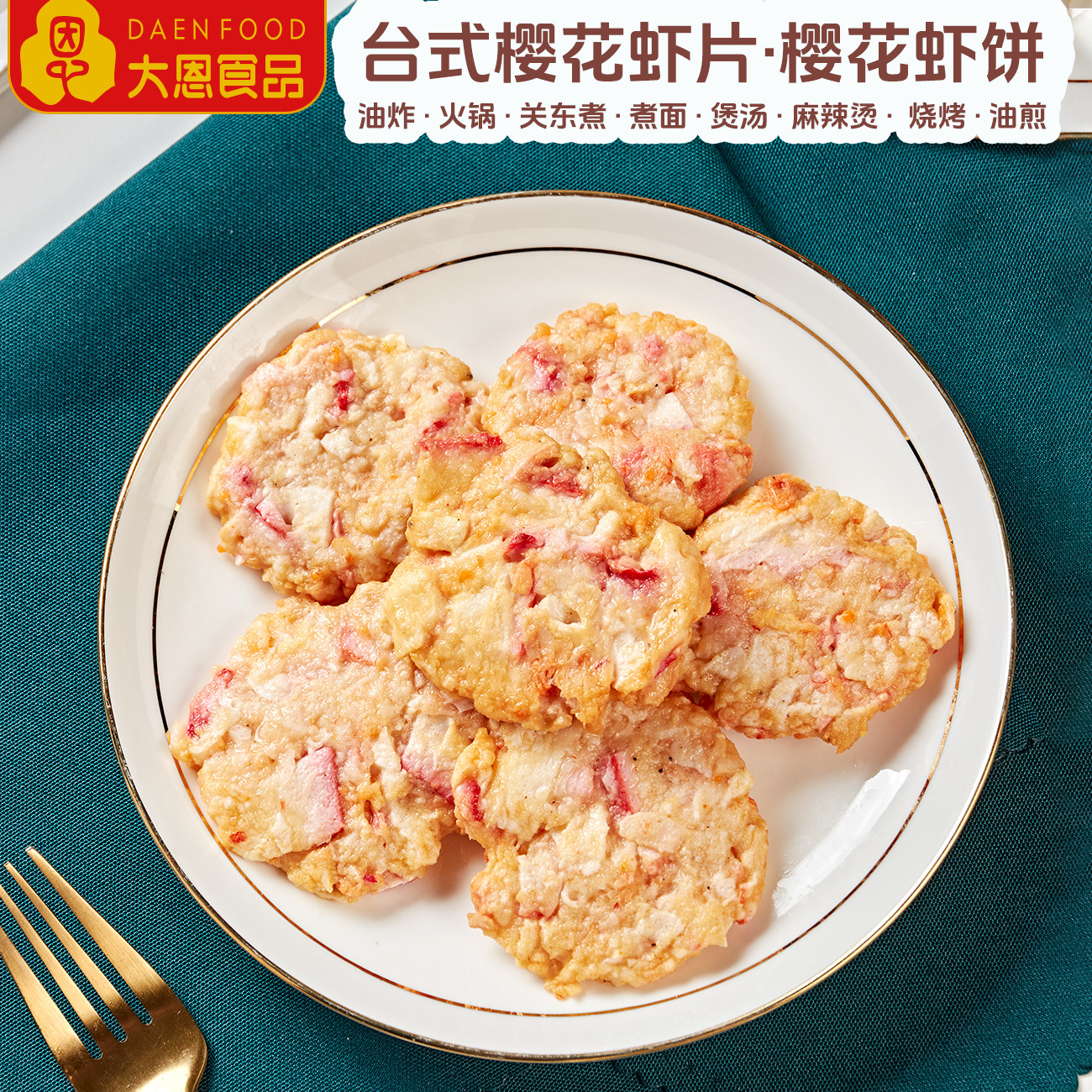 台湾樱花虾片樱花虾饼500g装日式关东煮火锅豆捞麻辣串串鱼丸食材