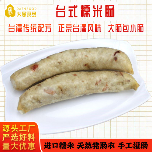 大恩糯米肠香糯正宗台湾味