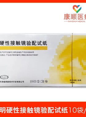 晶明荧光条千万里硬性接触镜验配试纸泪液分泌检测荧光素钠试纸