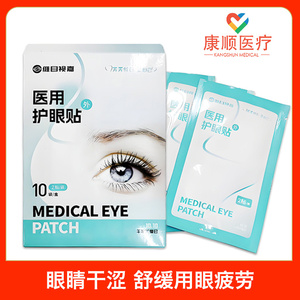 冷敷缓解眼疲劳干眼症