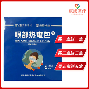 原亮视嘉公司产品现爱尔眼科维目视嘉热奄包缓解眼干涩热敷眼罩