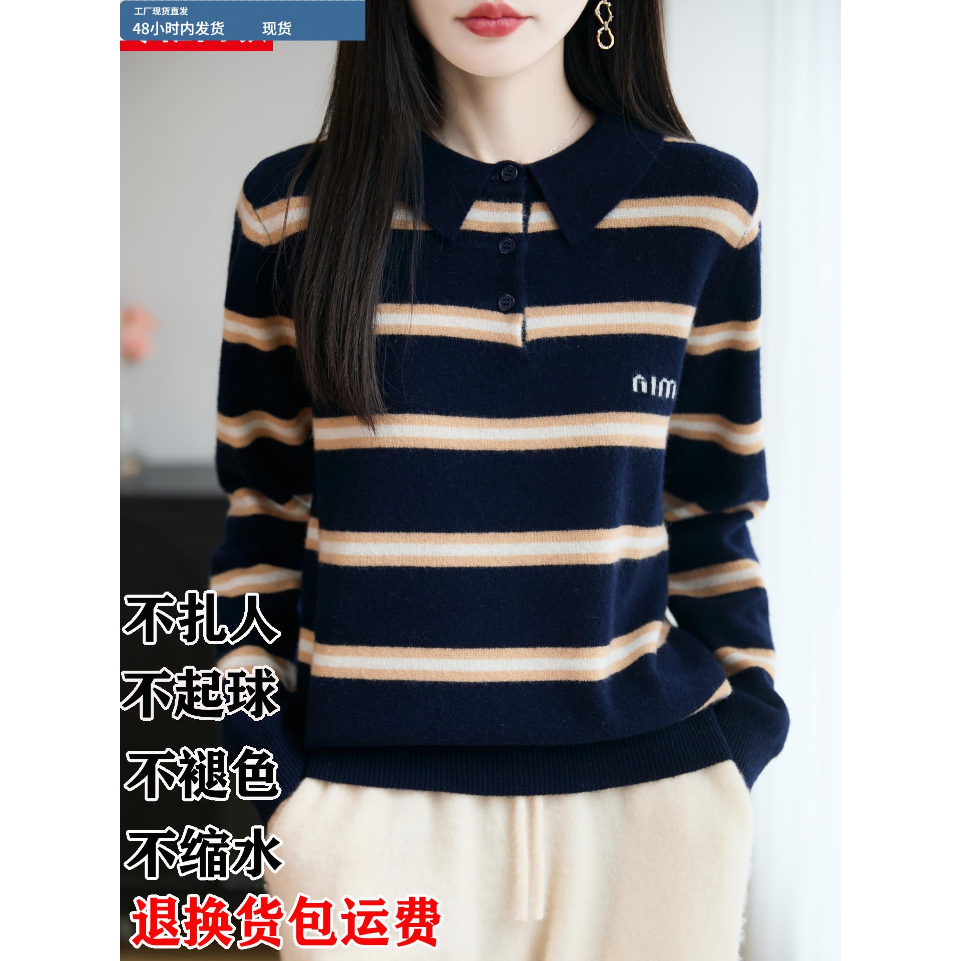 高级感%纯羊毛衫女秋冬新款POLO领长袖毛衣时尚条纹针织上衣
