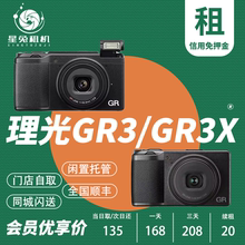 星兔出租Ricoh/理光GR III相机租赁GR3GR3X微单森山模式街拍便携