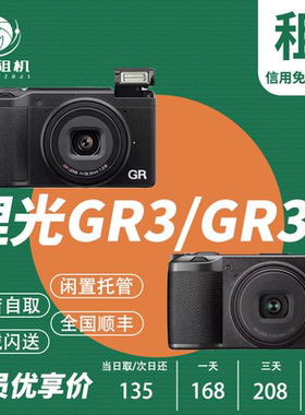 星兔出租Ricoh/理光GR III相机租赁GR3GR3X微单森山模式街拍便携