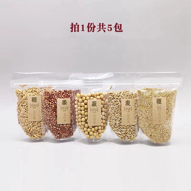 带壳五谷杂粮搬家安宅净宅结婚带皮乔迁装藏开业交房新居五彩粮道