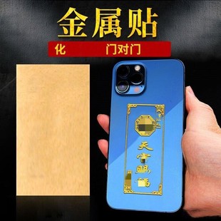 金属贴天官赐福化解门对门贴手机汽车背面后壳金属贴纸道佛家文化
