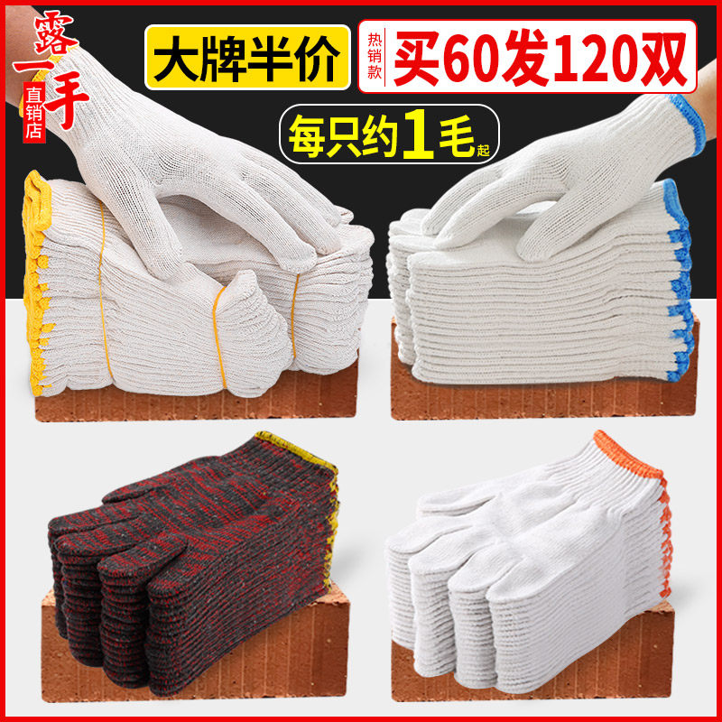 露一手棉线劳保手套耐磨工作防滑纯棉棉纱尼龙劳动男工地秋冬干活