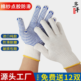 劳保棉纱加厚防滑拔河男工地劳工劳动耐磨胶点橡胶工具女工作手套