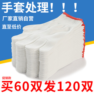 尼龙手套劳保耐磨工作白纱加厚棉线棉纱劳工劳动工业工地干活防护