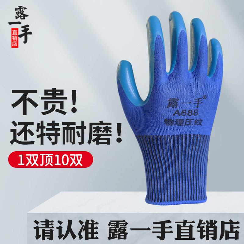耐磨手套劳保带胶乳胶防水耐油防滑劳动工作工地干活胶皮橡胶压纹