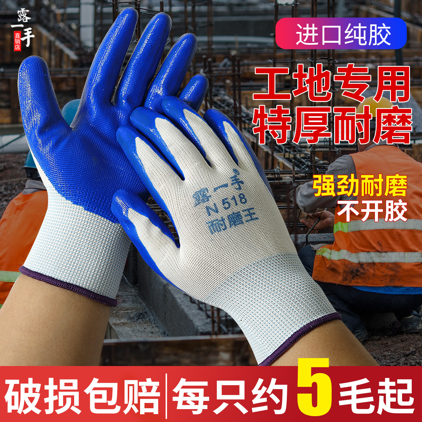 手套劳保耐磨工作丁腈橡胶乳胶防滑防水带胶胶皮劳动工地干活汽修