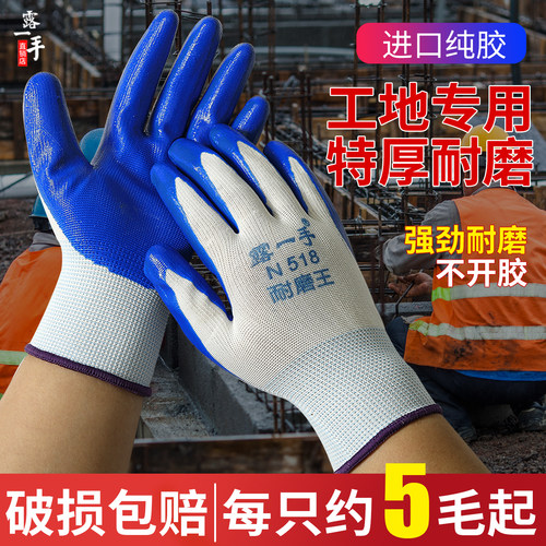 露一手劳保手套耐磨丁腈橡胶乳胶
