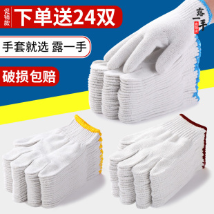 手套劳保耐磨工作防滑纱白棉线薄款 加厚劳工劳动工人男女工地防护