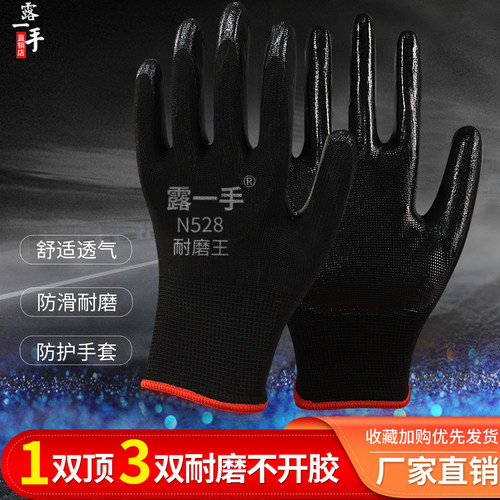 露一手工地尼龙浸胶薄款劳保手套