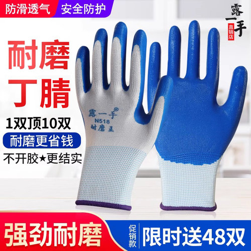 露一手丁腈橡胶浸胶胶皮劳保手套