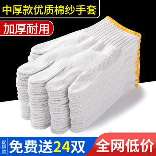 手套劳保耐磨工作棉线加厚纱手套线手套尼龙工作男白棉纱劳保手套