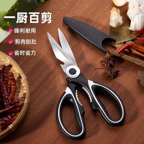 不锈钢厨房剪刀强力鸡骨剪食物剪多功能锋利剪肉家用剪子带齿防滑
