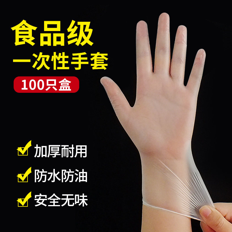 一次性手套tpe加厚耐用pvc食品级专用乳胶橡胶防护餐饮厨房100只