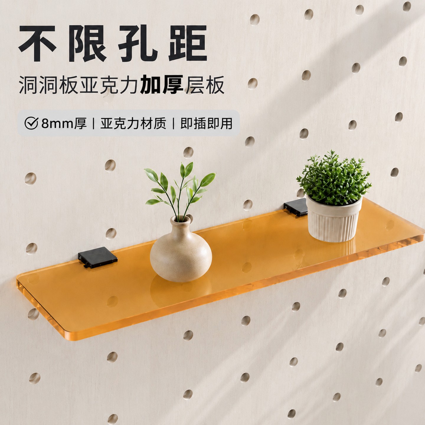 高级感亚克力洞洞板置物收纳架图片