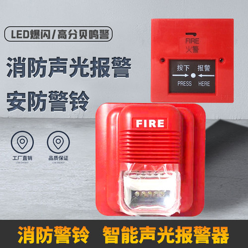 报警铃消防报警器火灾声光报警器警铃火警手动警报器手动按钮警灯