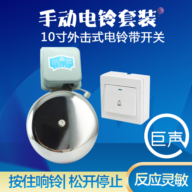 开关外击电铃手动工厂上下班220V电铃带手动开关打铃器超响报警器