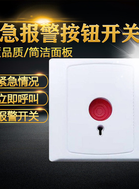 紧急按钮PB-28应急按钮紧急开关消防报警按钮银行消防86开关求救