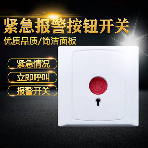 紧急按钮PB-28应急按钮紧急开关消防报警按钮银行消防86开关求救