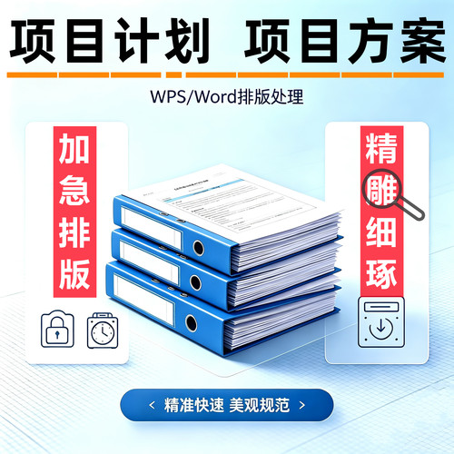 WPS/Word文档排版图文资料整理