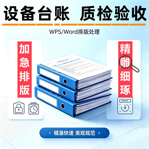 WPS/Word文档排版图文资料整理