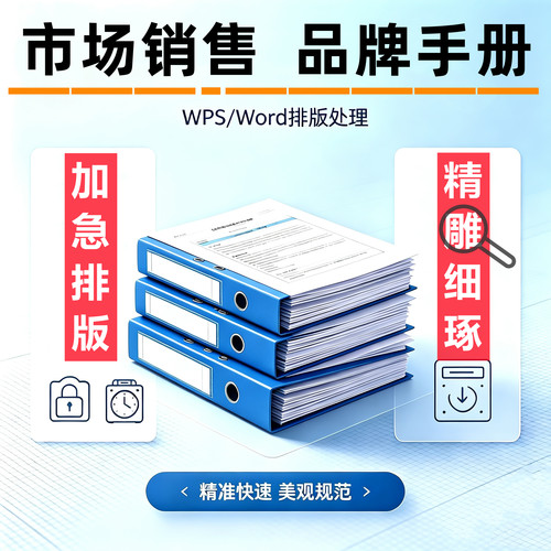WPS/Word文档美化排版图文资料