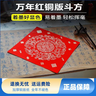 手写福字纸铜版纸万年红斗方宣纸书法纸对联纸空白红色喜春联新年