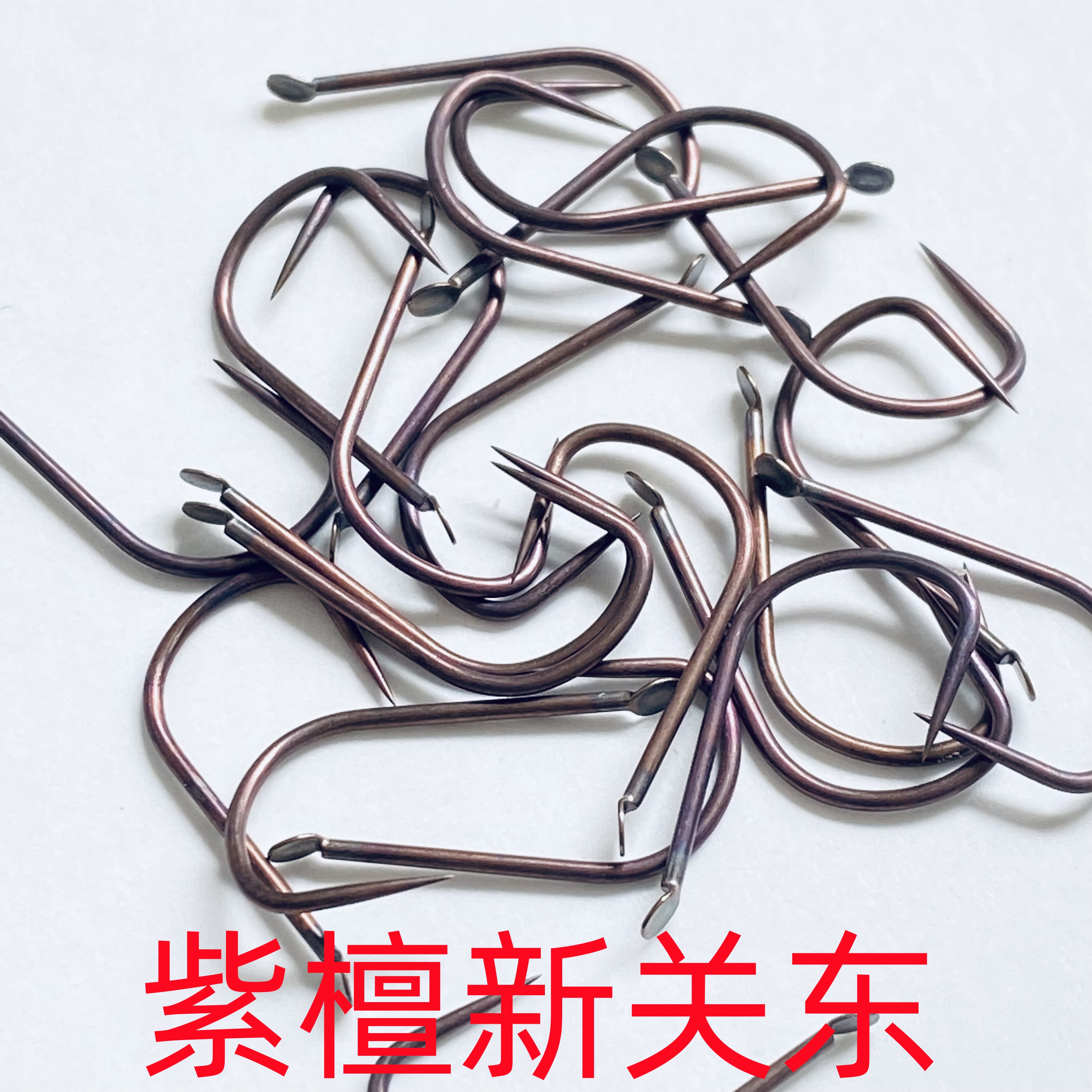 紫檀新关东钓鱼钩钛合金无结子线专用配钩狼牙黑坑飞抄飞磕鲤鱼