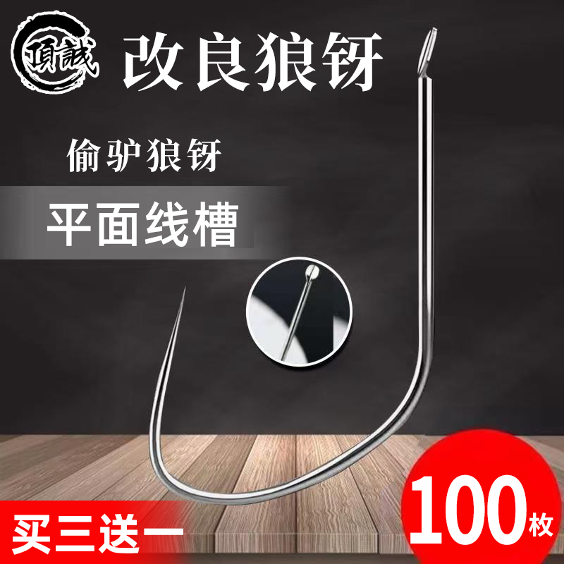 狼牙针竞技改良钓鱼钩细条超轻钛合金黑坑鲤鱼鲫鱼偷驴线槽无倒刺