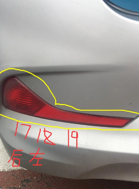 适用于17 18款北京现代全新悦动后杠灯总成保险杠后雾灯左右尾灯