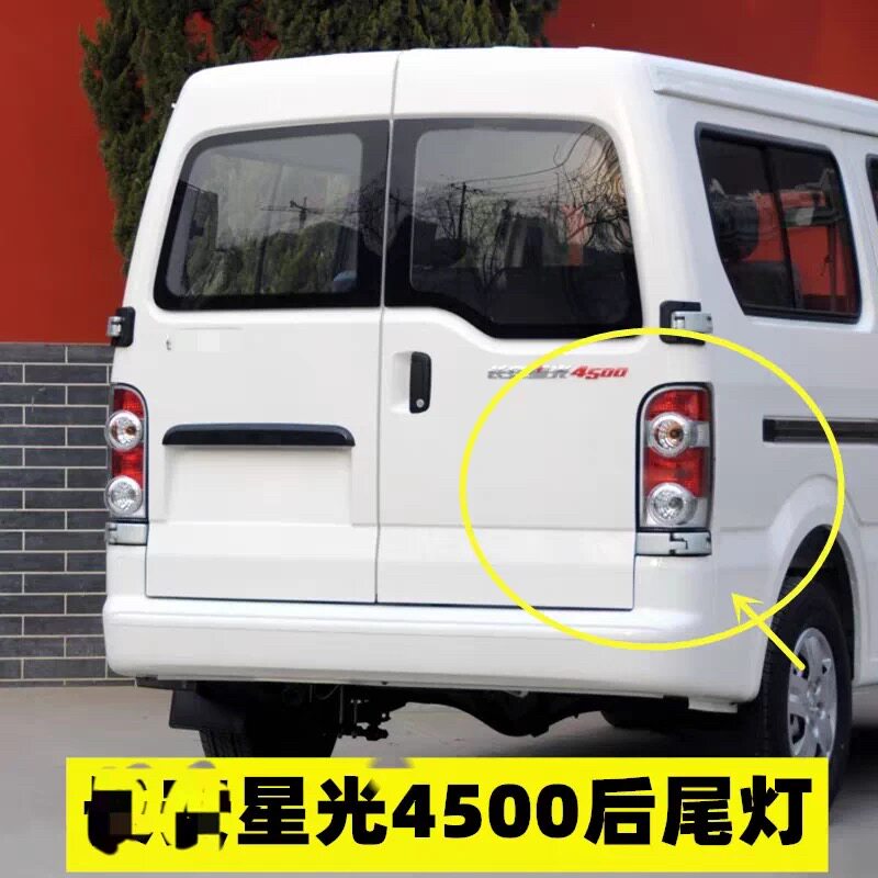 适用于星光4500面包车后尾灯总成星光4500 S401 1029后尾灯罩壳
