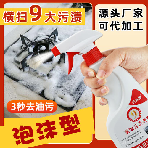 洁彩星油烟机泡沫清洁剂去重油