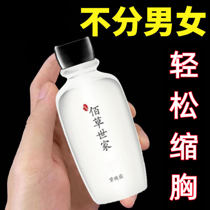 瘦胸缩大胸变小神器减平胸雌化脂肪胸干瘪下垂外扩松弛缩胸霜产品