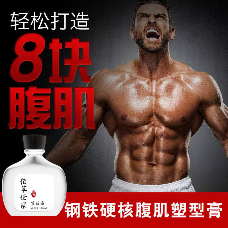 腹肌膏燃烧脂膏减腹部肚子脂肪增肌马甲线锻炼健身腹肌霜紧致神器