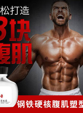 腹肌燃脂膏瘦肚子减少腹部脂肪
