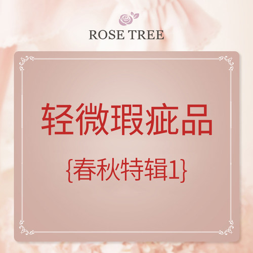 【瑕疵清仓/不退不换】春秋长袖-合集03