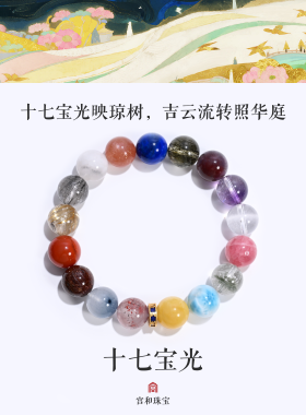 十七宝光|水晶手串国风原创设计多宝宫和珠宝A921