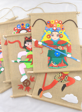 幼儿园挂饰创意中国风装饰麻布京剧人物脸谱吊饰diy材料包贴画