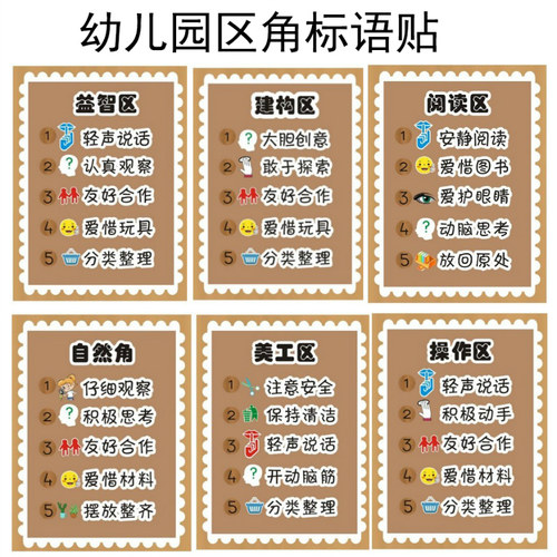 规则牌环创布置活动区域分类贴纸