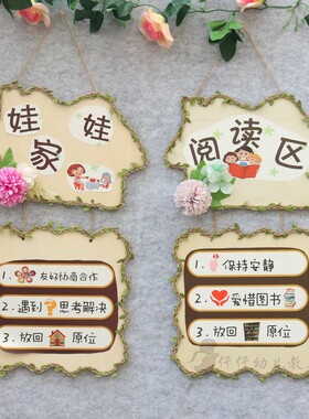 幼儿园森系区域规则牌