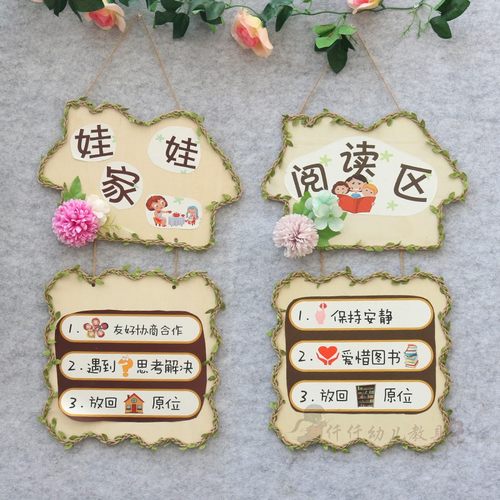 幼儿园森系区域规则牌