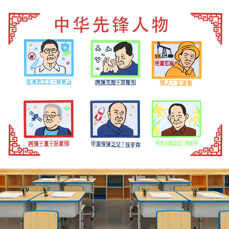 学校环创主题墙面爱国先锋人物了不起中国人肖像班级文化装饰墙贴